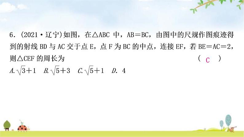 中考数学复习第四章三角形第三节等腰三角形与直角三角形作业课件第7页