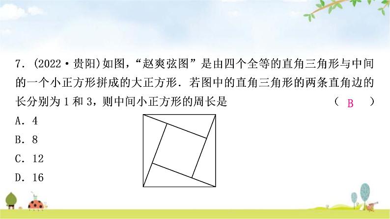 中考数学复习第四章三角形第三节等腰三角形与直角三角形作业课件第8页