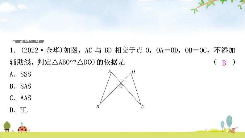 中考数学复习第四章三角形第四节全等三角形作业课件第2页