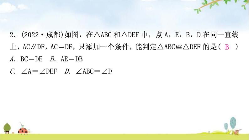 中考数学复习第四章三角形第四节全等三角形作业课件第3页