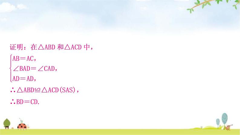 中考数学复习第四章三角形第四节全等三角形作业课件第7页