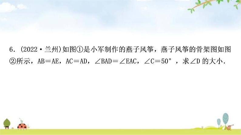 中考数学复习第四章三角形第四节全等三角形作业课件第8页