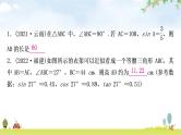 中考数学复习第四章三角形第六节锐角三角函数与解直角三角形的实际应用作业课件