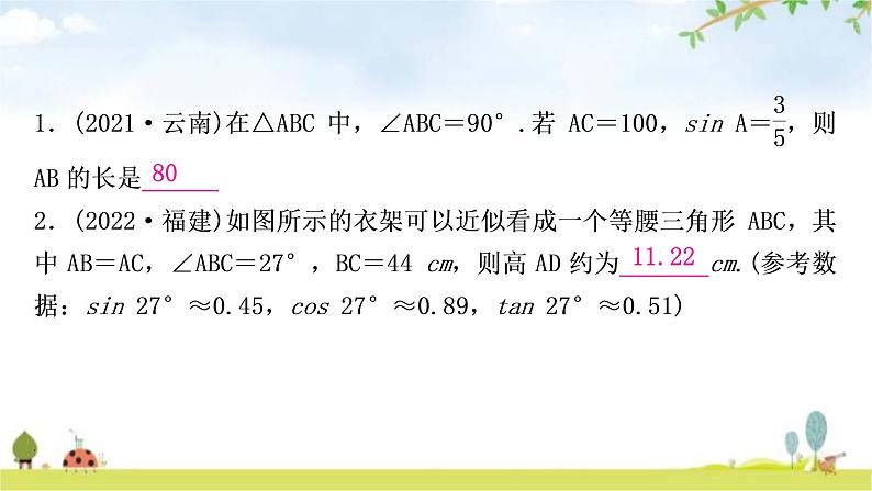 中考数学复习第四章三角形第六节锐角三角函数与解直角三角形的实际应用作业课件02