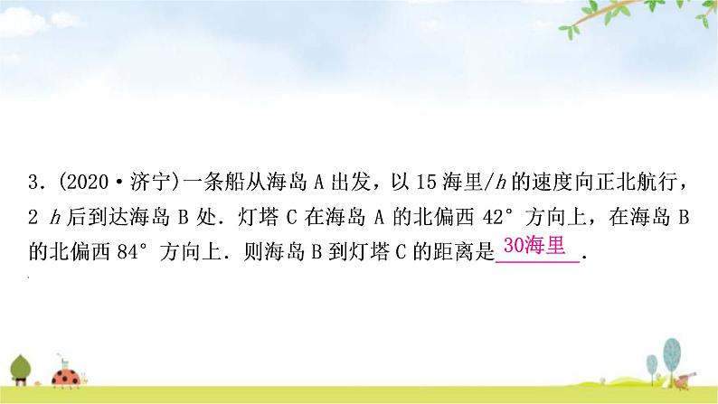 中考数学复习第四章三角形第六节锐角三角函数与解直角三角形的实际应用作业课件03