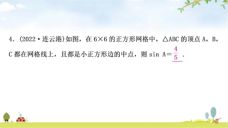 中考数学复习第四章三角形第六节锐角三角函数与解直角三角形的实际应用作业课件04