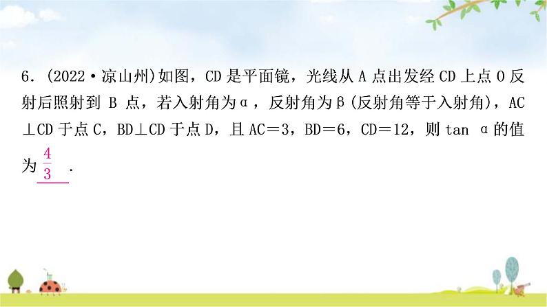 中考数学复习第四章三角形第六节锐角三角函数与解直角三角形的实际应用作业课件06