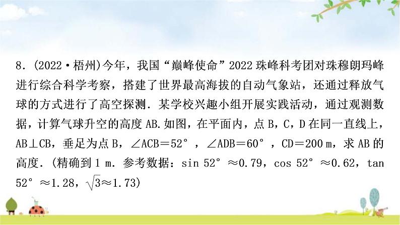 中考数学复习第四章三角形第六节锐角三角函数与解直角三角形的实际应用作业课件08