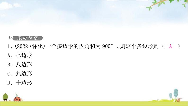 中考数学复习第五章四边形第一节多边形与平行四边形作业课件02