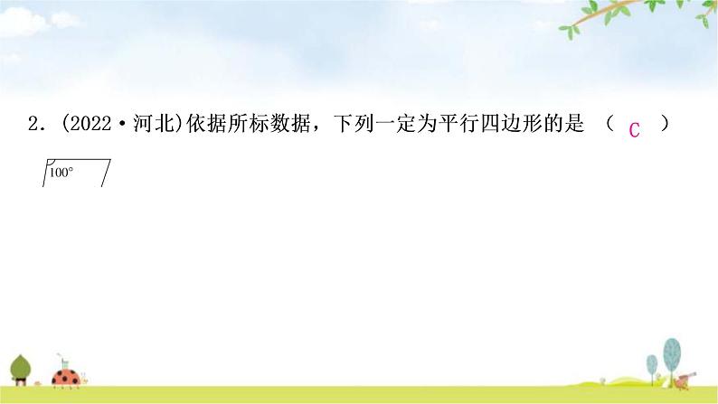 中考数学复习第五章四边形第一节多边形与平行四边形作业课件03