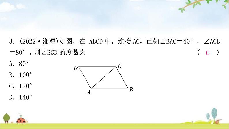 中考数学复习第五章四边形第一节多边形与平行四边形作业课件04