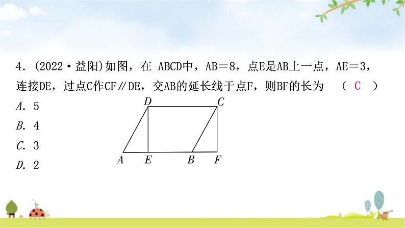 中考数学复习第五章四边形第一节多边形与平行四边形作业课件05