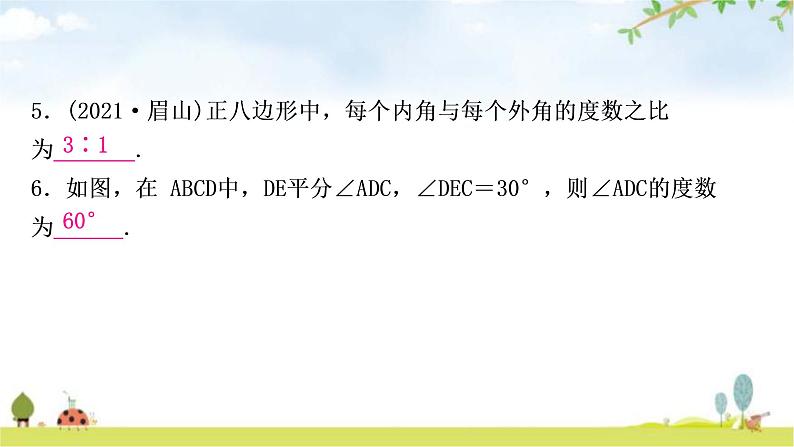 中考数学复习第五章四边形第一节多边形与平行四边形作业课件06