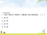 中考数学复习第五章四边形第二节矩形作业课件