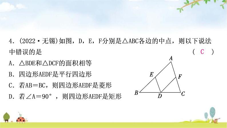 中考数学复习第五章四边形第三节菱形作业课件第5页