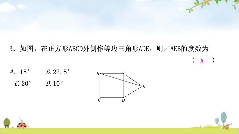 中考数学复习第五章四边形第四节正方形作业课件04