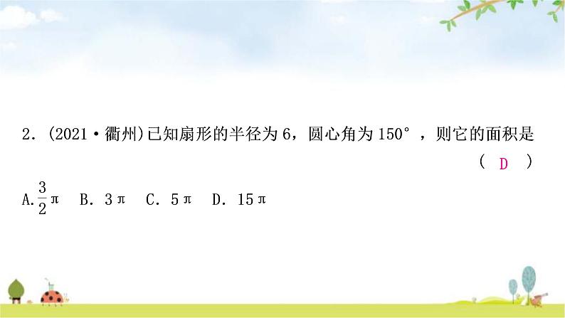 中考数学复习第六章圆第三节与圆有关的计算作业课件03