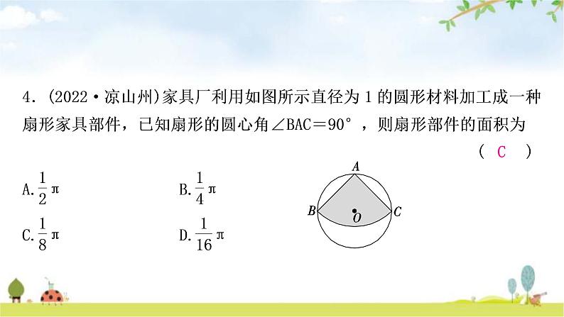 中考数学复习第六章圆第三节与圆有关的计算作业课件05