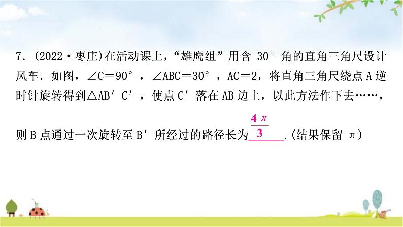 中考数学复习第六章圆第三节与圆有关的计算作业课件08