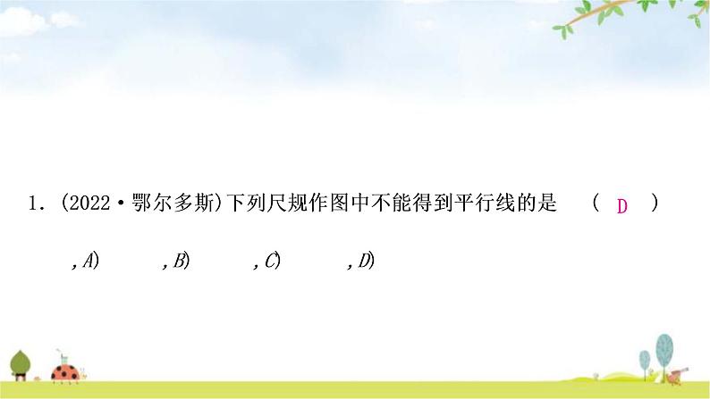 中考数学复习第七章作图与图形变换第一节尺规作图作业课件第2页