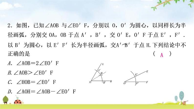 中考数学复习第七章作图与图形变换第一节尺规作图作业课件第3页