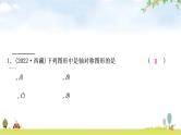 中考数学复习第七章作图与图形变换第三节图形的平移、旋转、对称与位似作业课件