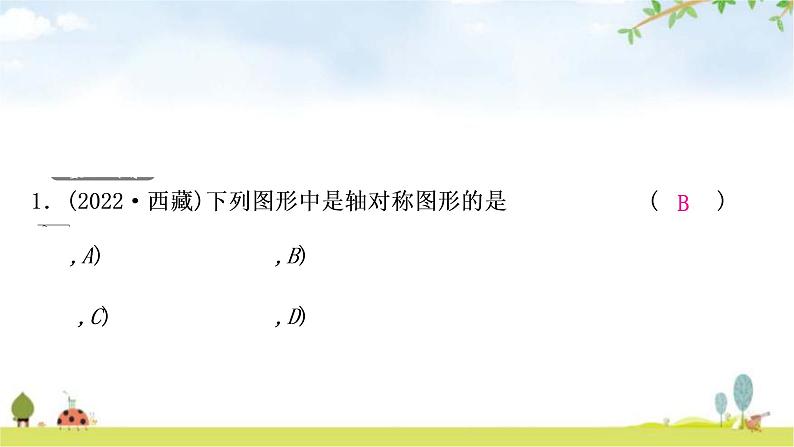 中考数学复习第七章作图与图形变换第三节图形的平移、旋转、对称与位似作业课件第2页