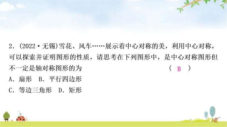 中考数学复习第七章作图与图形变换第三节图形的平移、旋转、对称与位似作业课件03