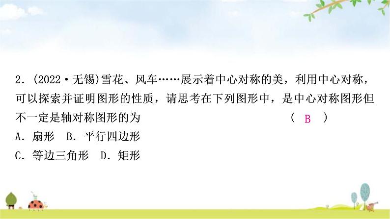 中考数学复习第七章作图与图形变换第三节图形的平移、旋转、对称与位似作业课件第3页