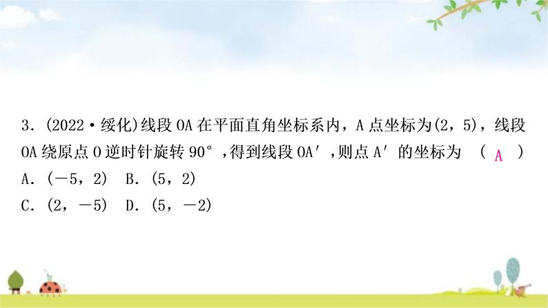 中考数学复习第七章作图与图形变换第三节图形的平移、旋转、对称与位似作业课件04