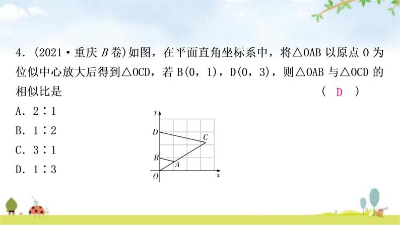 中考数学复习第七章作图与图形变换第三节图形的平移、旋转、对称与位似作业课件05