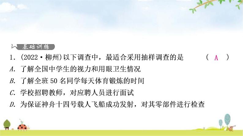 中考数学复习第八章统计与概率第一节统计作业课件02