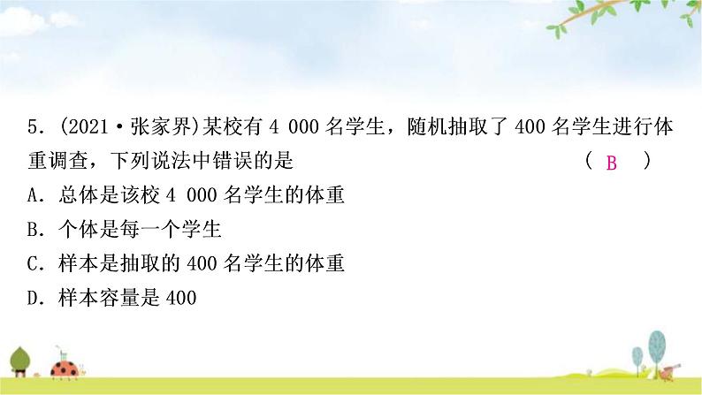 中考数学复习第八章统计与概率第一节统计作业课件第6页