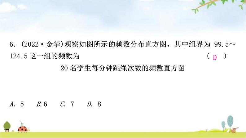 中考数学复习第八章统计与概率第一节统计作业课件07