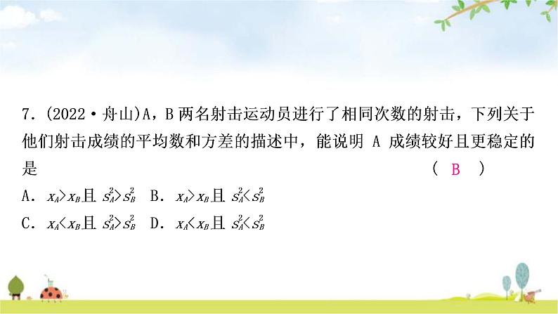 中考数学复习第八章统计与概率第一节统计作业课件08