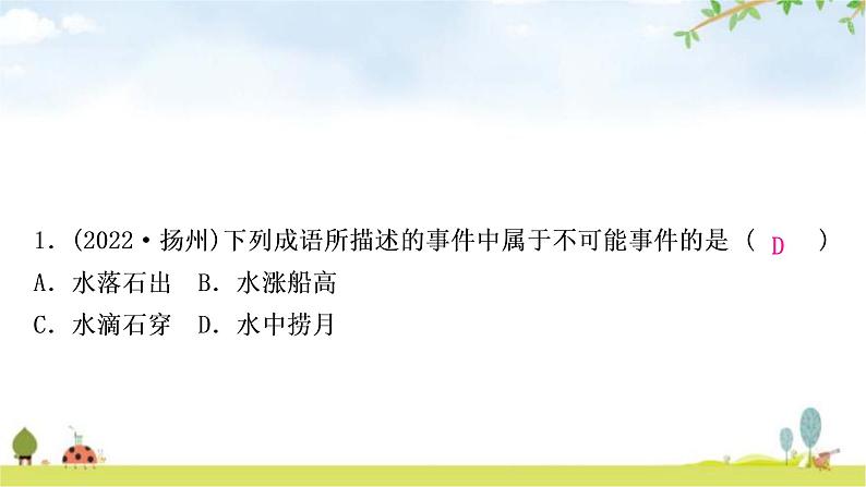 中考数学复习第八章统计与概率第二节概率作业课件02