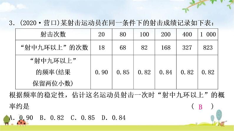 中考数学复习第八章统计与概率第二节概率作业课件04