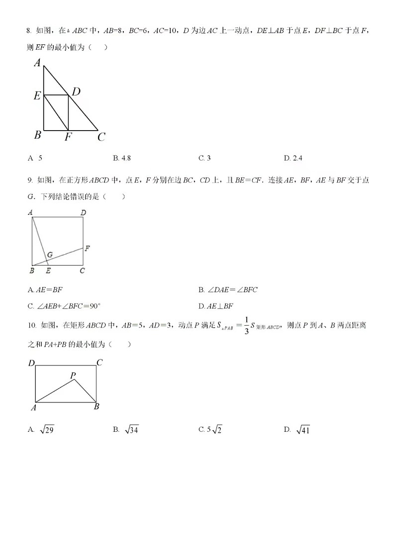 2023.4年济南市莱芜区八年级下数学三校联盟测试题（含答案）第2页