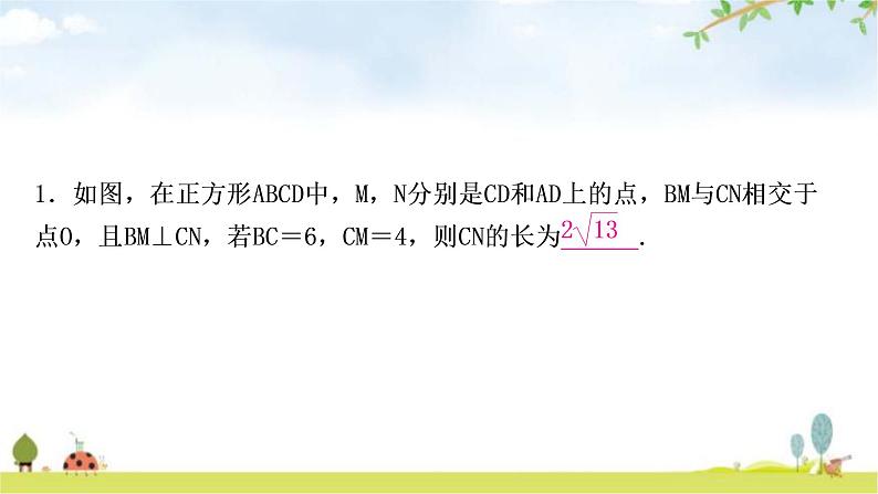 中考数学复习第五章四边形微专题(五)十字模型教学课件第4页