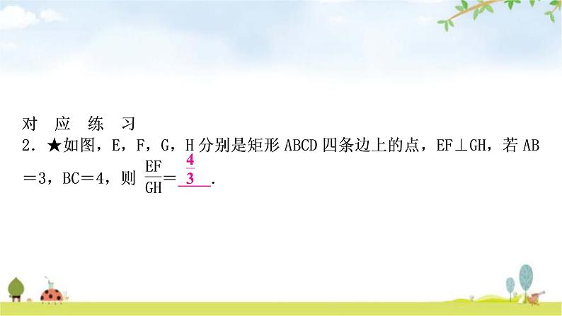 中考数学复习第五章四边形微专题(五)十字模型教学课件第6页