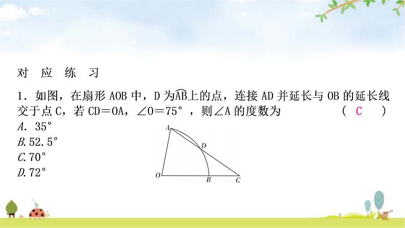 中考数学复习第六章圆微专题(六)与圆的性质有关的计算与证明教学课件第3页