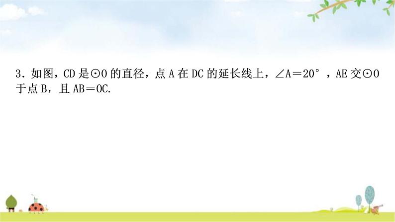 中考数学复习第六章圆微专题(六)与圆的性质有关的计算与证明教学课件第5页