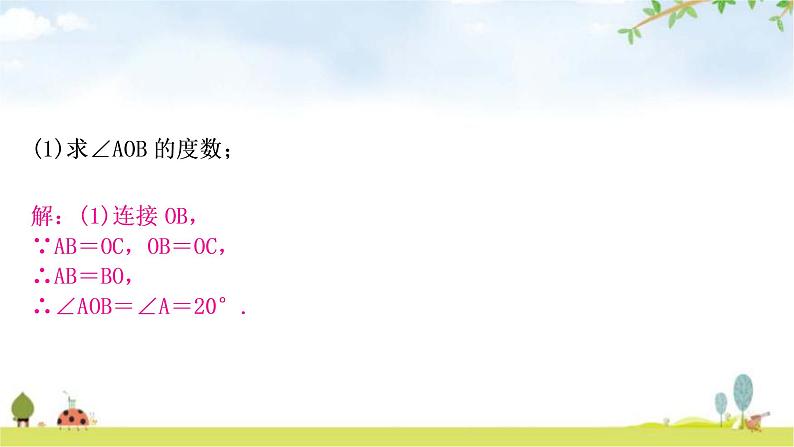 中考数学复习第六章圆微专题(六)与圆的性质有关的计算与证明教学课件第6页