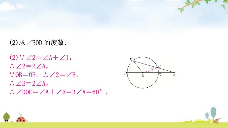 中考数学复习第六章圆微专题(六)与圆的性质有关的计算与证明教学课件第7页