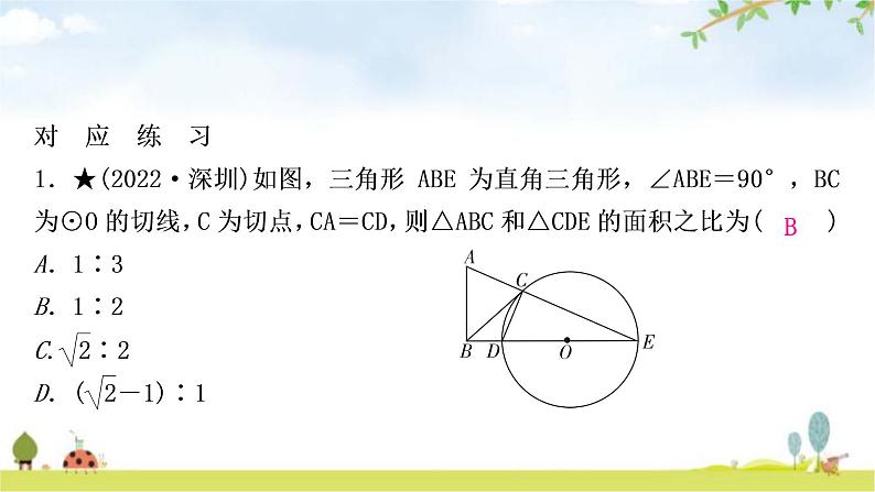 中考数学复习第六章圆微专题(七)与切线有关的常考五大模型教学课件03