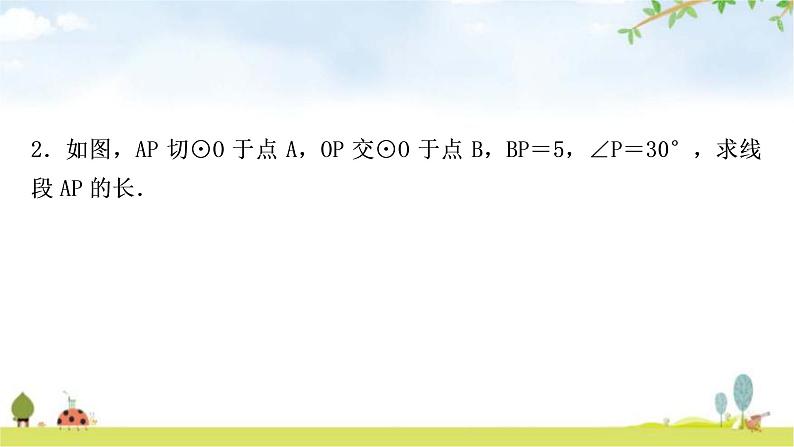 中考数学复习第六章圆微专题(七)与切线有关的常考五大模型教学课件04