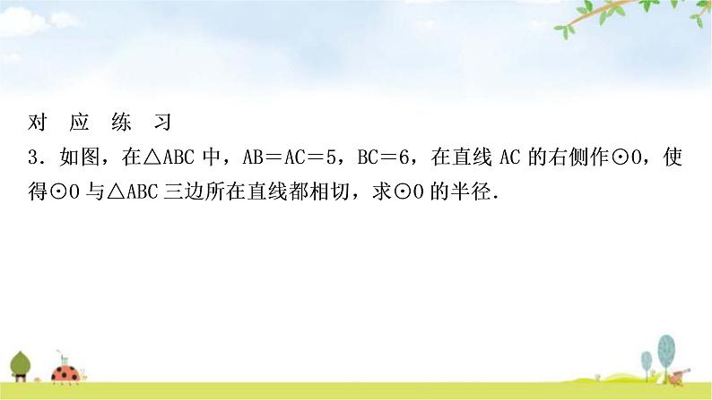 中考数学复习第六章圆微专题(七)与切线有关的常考五大模型教学课件07