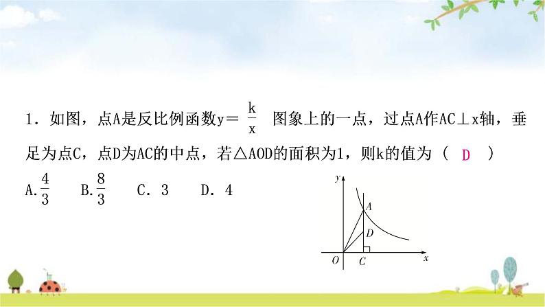 中考数学复习第三章函数方法技巧突破(一)反比例函数中的面积模型教学课件第6页