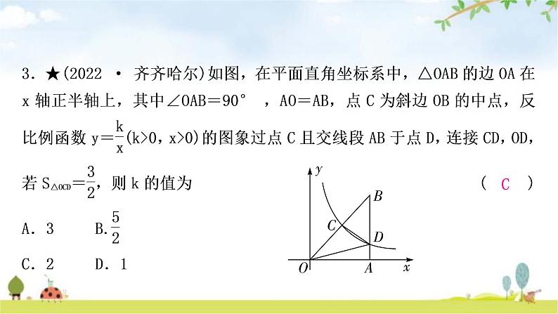 中考数学复习第三章函数方法技巧突破(一)反比例函数中的面积模型教学课件第8页