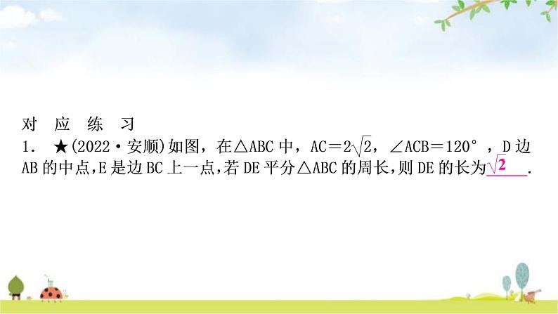 中考数学复习第四章三角形方法技巧突破(二)遇到中点如何添加辅助线教学课件03